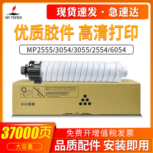 OA－TONERMP355360543054墨盒