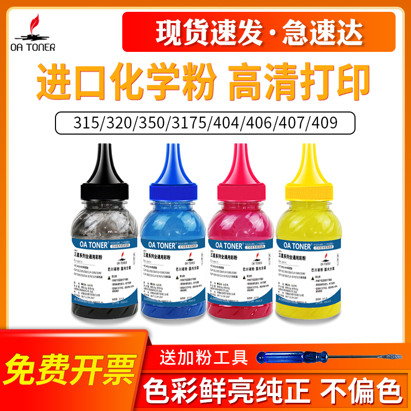 OATONER适用三星406409碳粉