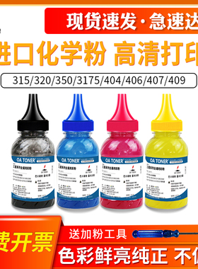 适用三星315碳粉320 3175 3185 350粉盒310 326 404 406 407 409联想1811 1821 2410 3020惠普118A 150 178