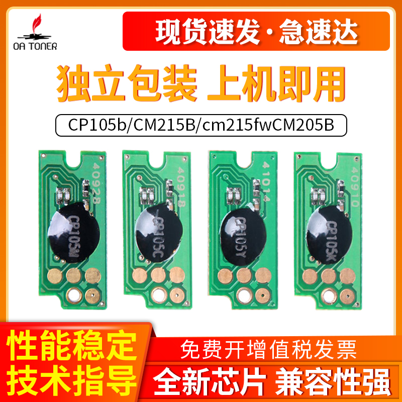 适用施乐CP105b芯片cp215w CM215B cm215fw CM105B CP205B CM205B粉盒芯片墨盒清零芯片计数器cm215f碳粉芯片 办公设备/耗材/相关服务 计数芯片 原图主图