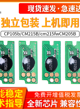 适用施乐CP105b芯片cp215w CM215B cm215fw CM105B CP205B CM205B粉盒芯片墨盒清零芯片计数器cm215f碳粉芯片