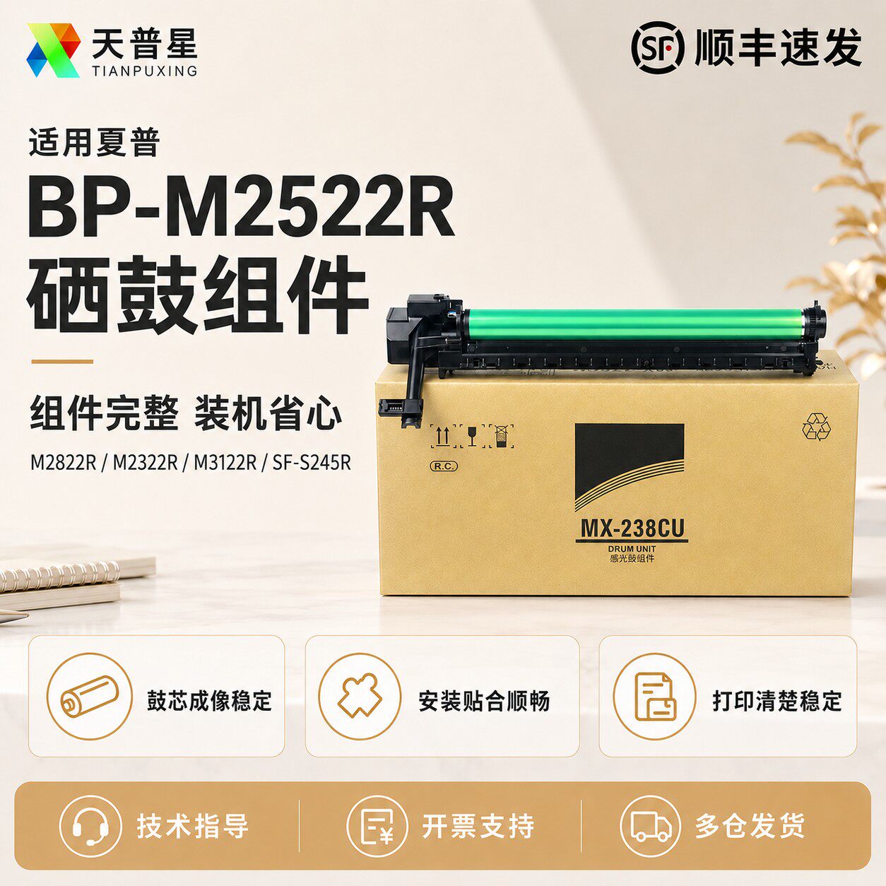适用夏普BP-M2522R硒鼓 M2822R感光鼓组件 M2322R成像鼓M3122R感光鼓SF-S245r鼓架S305r复印机套鼓打印机鼓芯