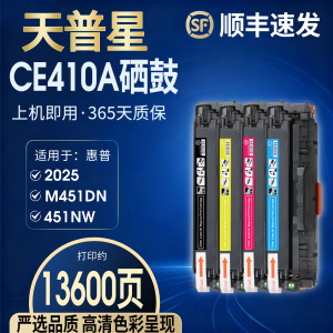 适用惠普305A硒鼓2025 M351a M451DN 451NW M475dn M375 476 cc530a pro300 400 CE410A佳能CRG318 418硒鼓