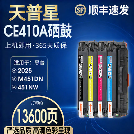 适用惠普305A硒鼓2025 M351a M451DN 451NW M475dn M375 476 cc530a pro300 400 CE410A佳能CRG318 418硒鼓