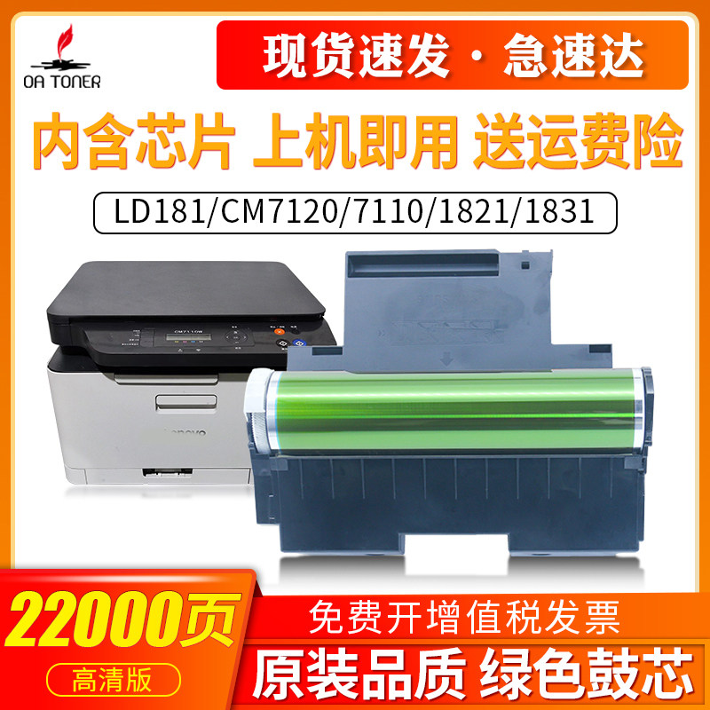 适用联想LD181硒鼓 CS1811 CS1821W 感光鼓 cs1831w cs1811cm7110w cm7120w 彩色打印机鼓芯成像鼓组件硒鼓架