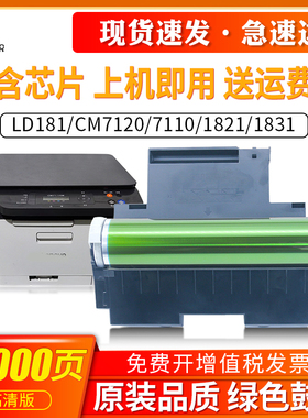 适用联想LD181硒鼓 CS1811 CS1821W 感光鼓 cs1831w cs1811cm7110w cm7120w 彩色打印机鼓芯成像鼓组件硒鼓架