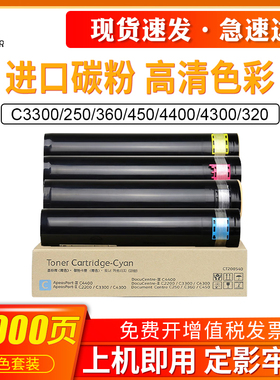 适用DocuCentre-II富士施乐c2200粉盒碳粉C3300 C4300粉盒C4400 C250 C360 C450碳粉墨粉盒GT200540墨粉筒
