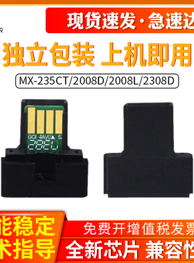 适用夏普MX-235CT芯片MX236 2008D 2008L 2308D 2328 2035 2308S粉盒芯片夏普AR1808S芯片M2028D计数清零器