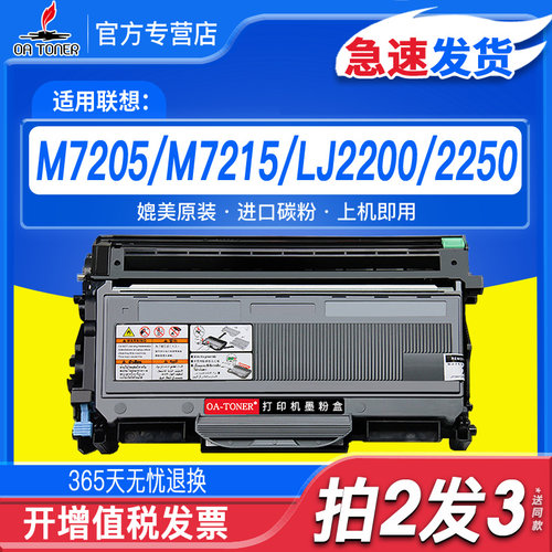 OA－TONER7205LT28222922粉盒