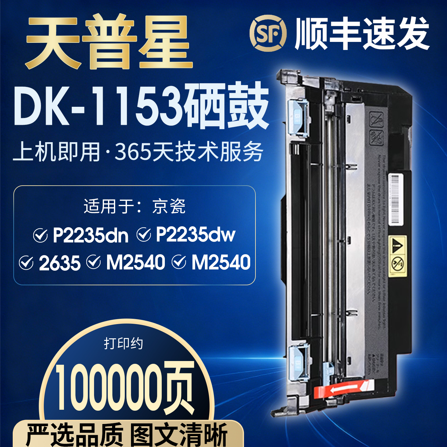 OA－TONERDK11532235鼓10万页