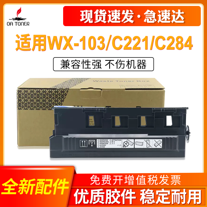 OATONER适用于震旦ADC307废粉盒