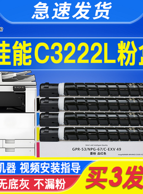 适用于佳能C3020粉盒npg67硒鼓C3226 C3125 C3222L C3520 C3120L 3130 C3025 iRC3525 3330 3320复印机墨粉盒