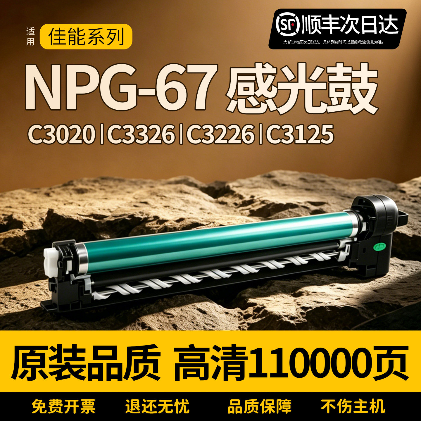 适用于佳能NPG67 g67套鼓C3020 C3120 C3320 C3222 C3226 C3025 C3270 3325 3130 3125 3535硒鼓感光套鼓组件 - 实物图