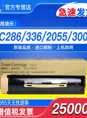 适用富士施乐DC286粉盒2055 DC236 3005粉盒336 DC 2007 2005 DC3007碳粉盒墨粉复印机墨粉盒富士施乐236粉盒