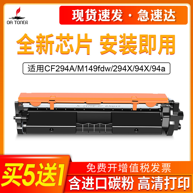 适用惠普CF294A粉盒 M149fdw 294X/94X硒鼓 HP94a M148dw M118dw CF294a打印机硒鼓M148fdw一体机墨粉盒,办公设备/耗材/相关服务,硒鼓/粉盒,淘宝优惠券,粉丝福利购,淘宝优惠卷