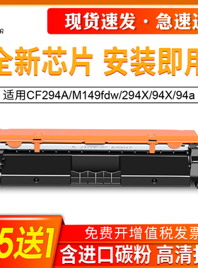 适用惠普CF294A粉盒 M149fdw 294X/94X硒鼓 HP94a M148dw M118dw CF294a打印机硒鼓M148fdw一体机墨粉盒