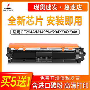 94X硒鼓 294X HP94a M148dw CF294a打印机硒鼓M148fdw一体机墨粉盒 适用惠普CF294A粉盒 M118dw M149fdw