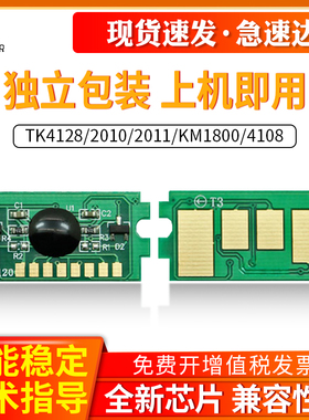 适用京瓷TK4128芯片TASKalfa 2010 2011 2210 2211 KM1800 1801 2200 2201 4108 4118 TK4138芯片清零计数器