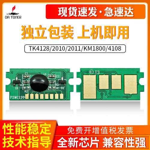 适用OA－TONERtk4128芯片计数器