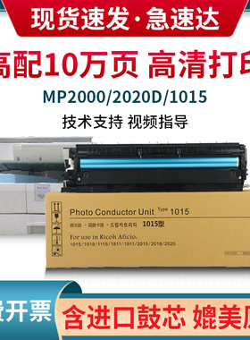 适用理光MP2000套鼓1610 MP2012LD 2020D 1911显影仓MP1801 1015 MP1812L MP2500SP LN2复印机硒鼓感光鼓组件