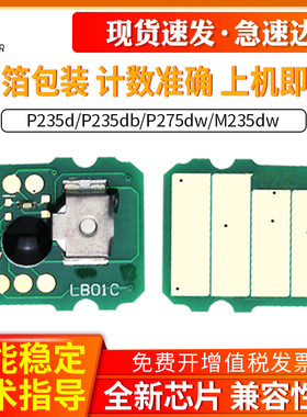 适用富士施乐M235dw芯片DocuPrint P235db P275dw M235z打印机一体机计数芯片xerox M275z粉盒芯片施乐P235d