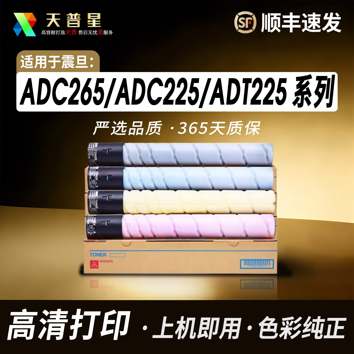 适用震旦ADC265粉盒ADC225墨粉盒ADT225 ADT265 KCMY复印机打印机粉仓彩色黑色青色品红色黄色硒鼓墨碳粉盒