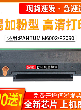 适用PANTUM奔图P2090硒鼓M6002粉盒PD-112硒鼓NT-C0112CS PD112H打印机一体机墨粉仓2009易加粉硒鼓墨碳粉盒