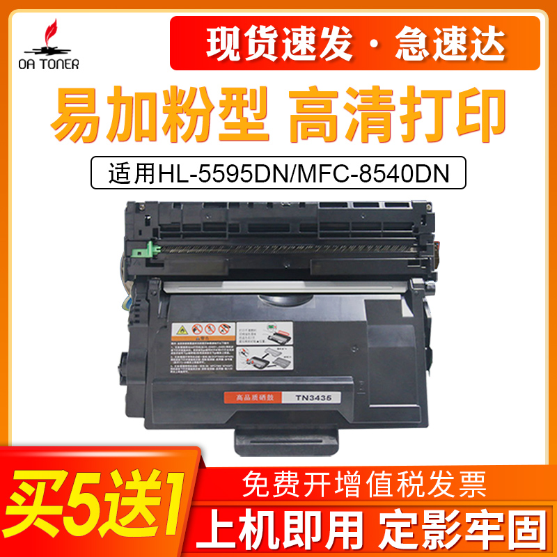 OA-TONERTN-3435HL-5595DN粉盒