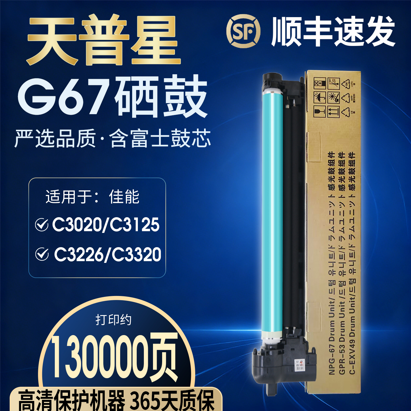OA－TONERNPG67C3020硒鼓进口
