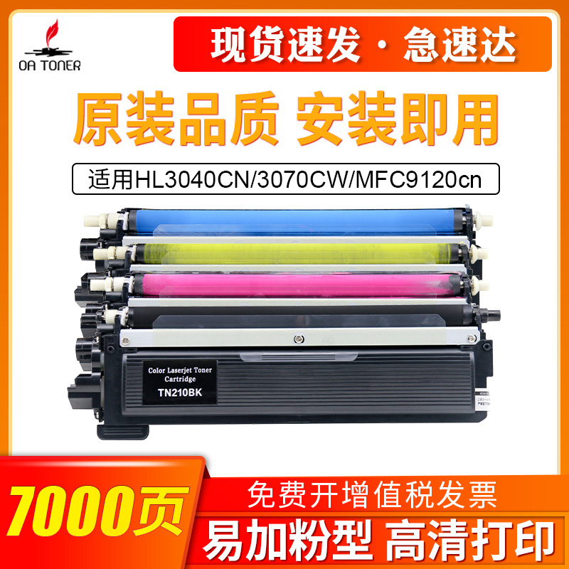 OA-TONERHL3040CNTN270墨粉盒