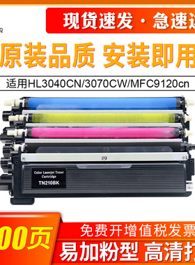 适用兄弟TN270粉盒HL3040CN 3070CW DCP9010彩色碳粉MFC9120cn 9320打印机复印机复合机粉盒兄弟HL3040墨粉盒