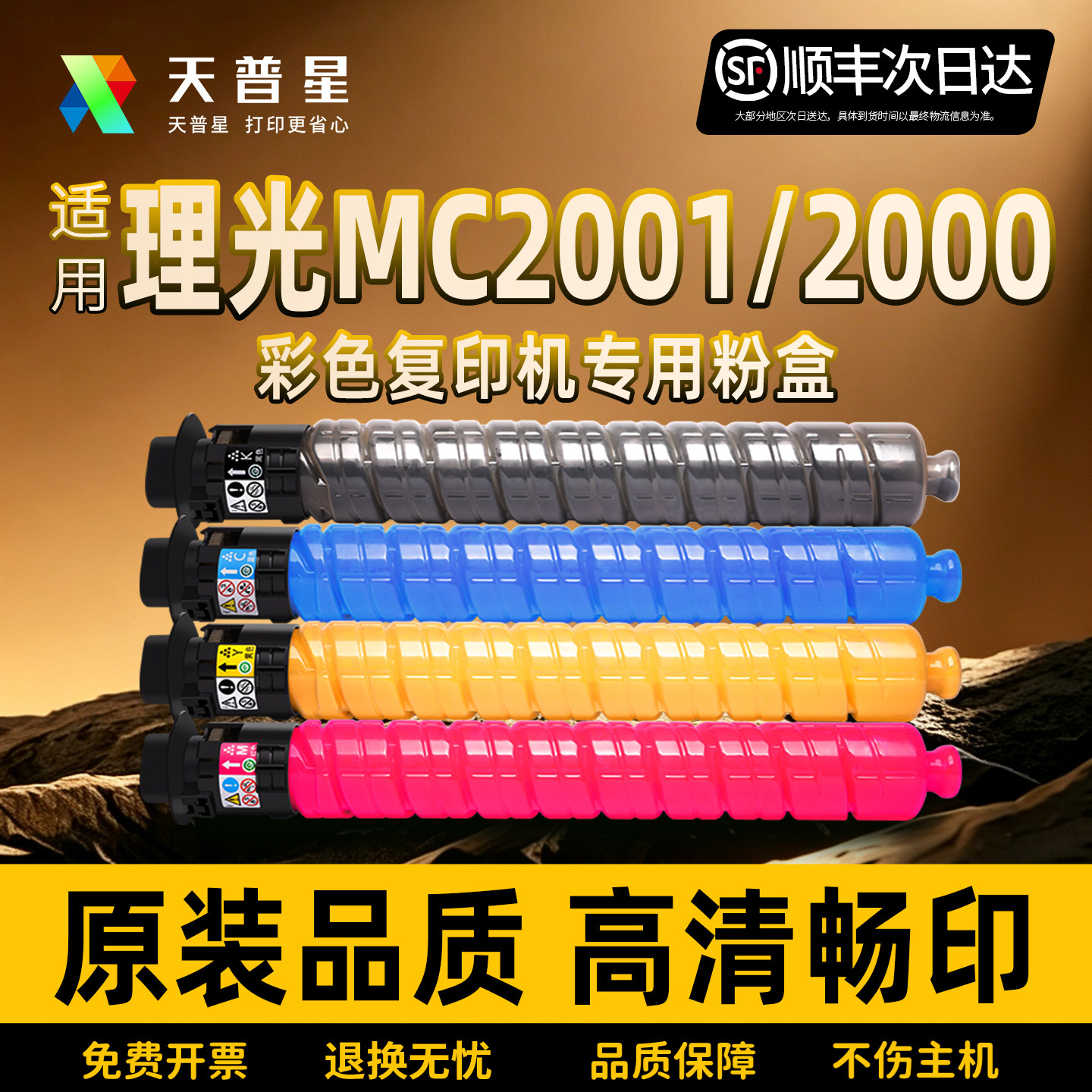 适用理光MC2001墨粉MC2000粉盒M C2001 G3020C Ricoh M C2001打印机M C2000彩色基士得耶GS3020 3021碳墨粉盒