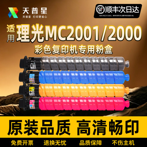 OATONER适用于理光mc2000粉盒
