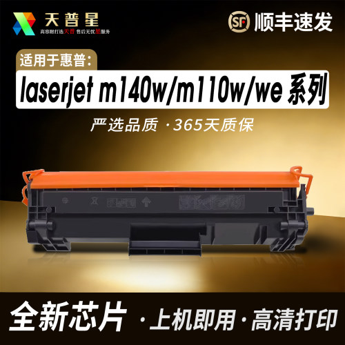 适用惠普M140w硒鼓HPLaserJet