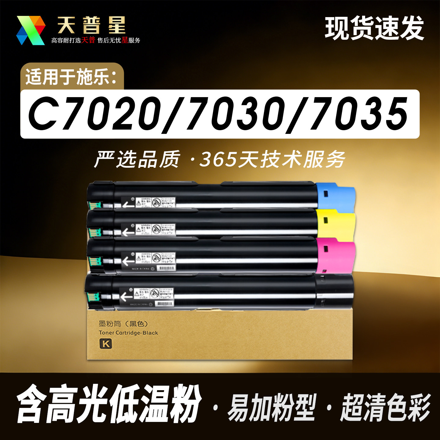 帅印适用富士施乐C7030粉盒硒鼓C7025墨盒碳粉盒C7020彩色黑色粉筒Fuji Xerox VersaLink打印机复印机墨粉