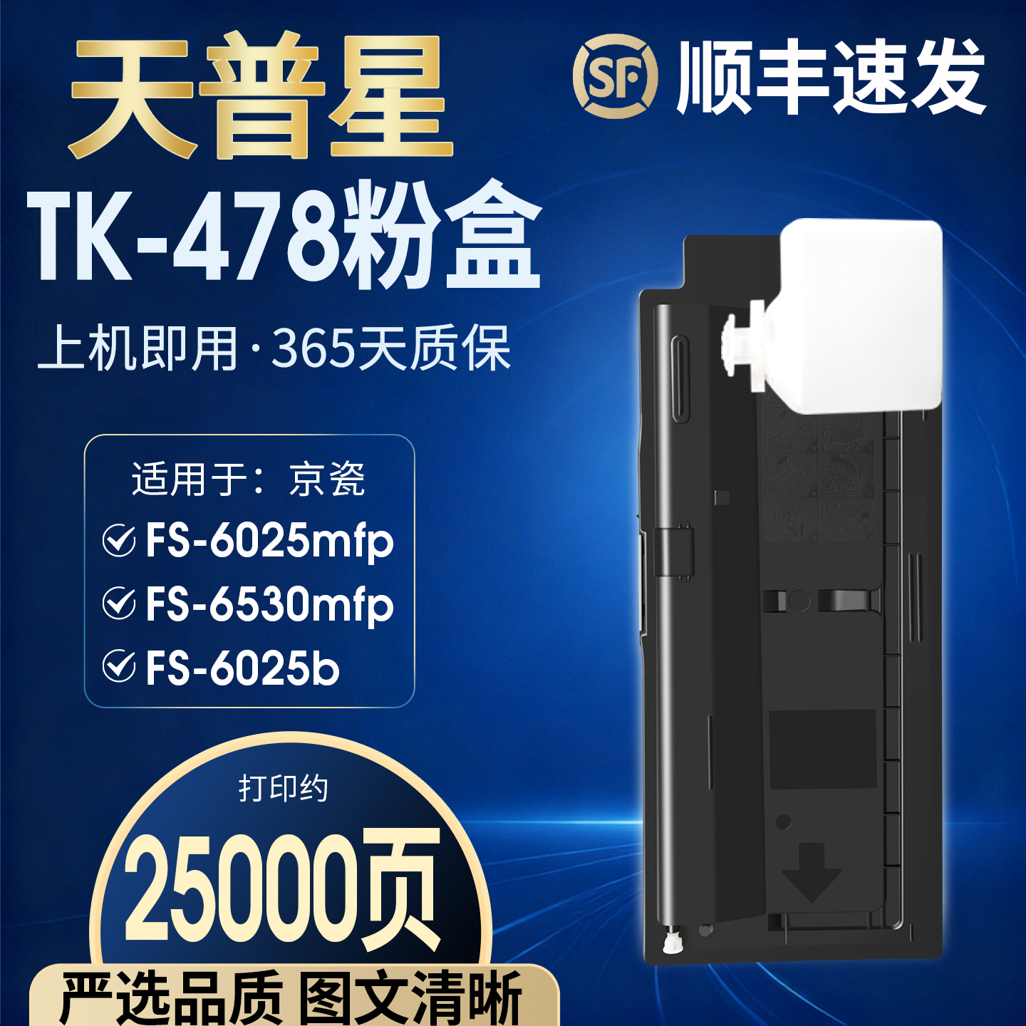 适用京瓷6525粉盒FS-6025B 6025MFP FS6030MFP 6530MFP FS6525MFP复印机碳粉京瓷TK-478粉盒打印机墨盒墨粉盒