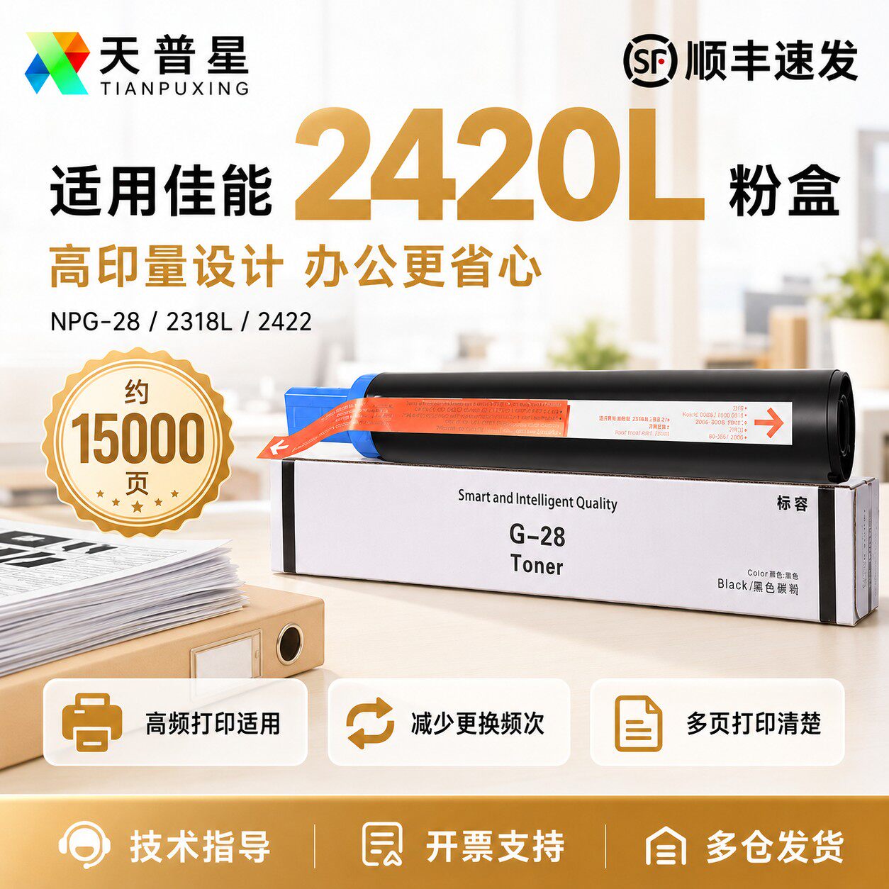 适用佳能2420l粉盒佳能NPG-28碳粉2318L 2320 2420 2422 IR2016 2116 2018 2020 2025复印机墨粉盒g28碳粉盒