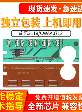 适用施乐3119芯片Workcentre 3119打印机清零计数芯片墨盒CWAA0713硒鼓加粉清零芯片计数器富士施乐3119芯片