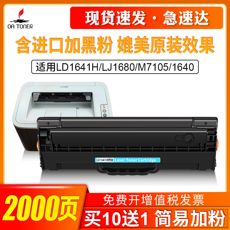 OA－TONERLD1641H1680硒鼓