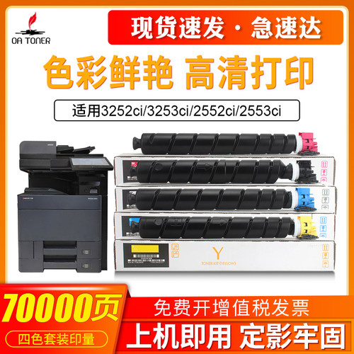 OA－TONERTK-8338C3252ci粉盒