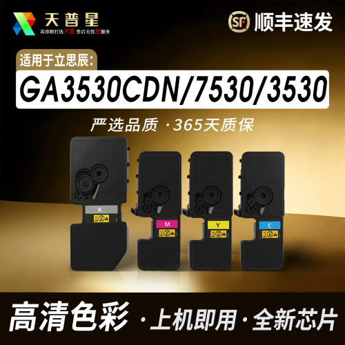 适用立思辰GA7530cdn粉盒