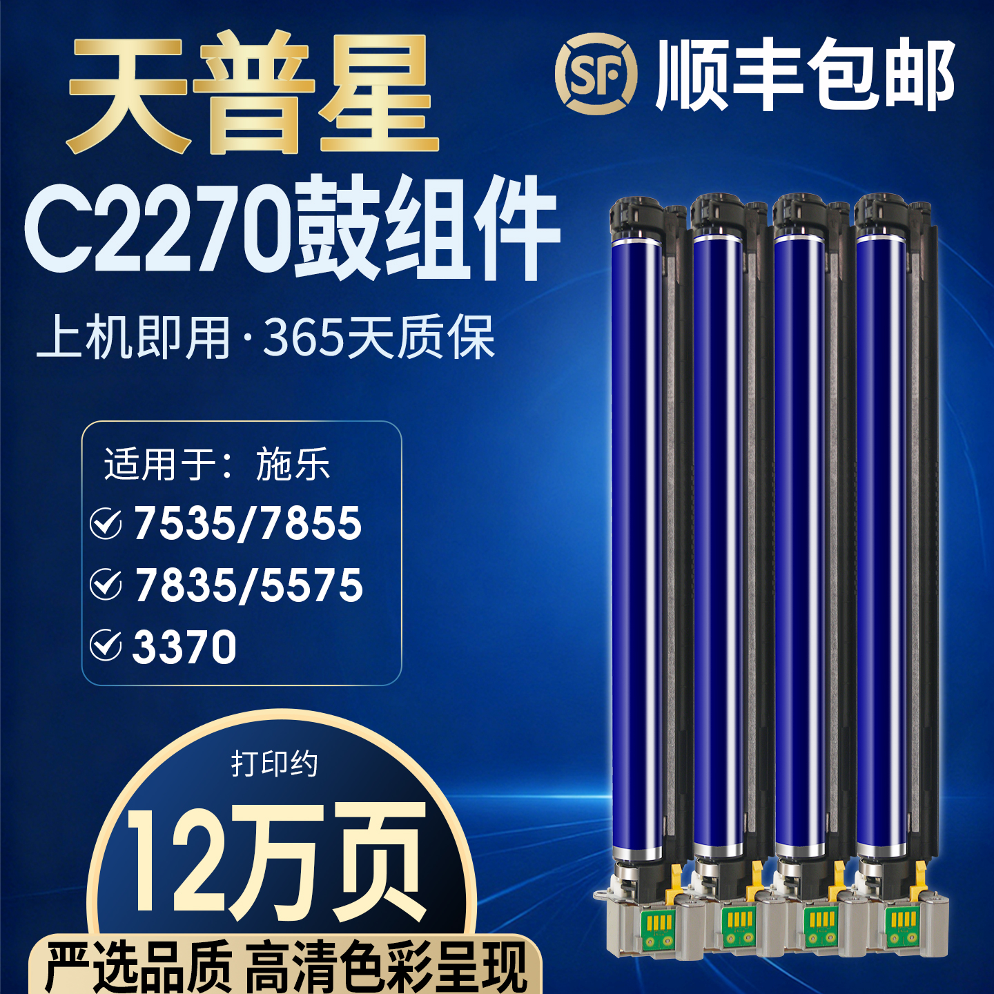 OA－TONER75357855C2270硒鼓