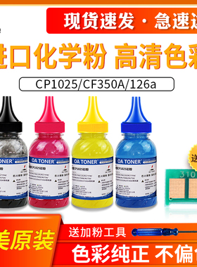 适用惠普CP1025碳粉CF350A CP1020 M175NW M176N M275 M251W 126a CE310A CP1025NW墨粉CRG329 7010 7018碳粉