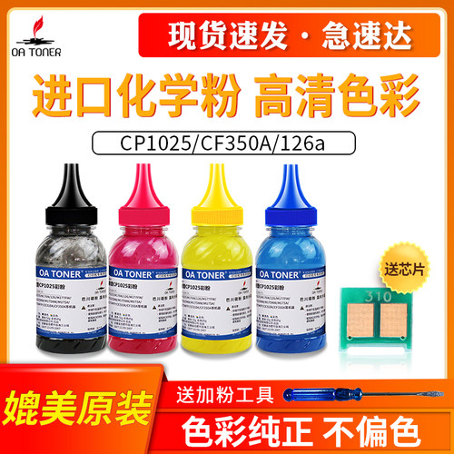 OA－TONERCP1025M176N碳粉