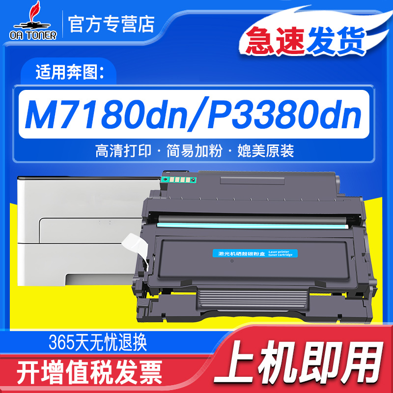 OA－TONERTL-480P3380DN碳粉盒