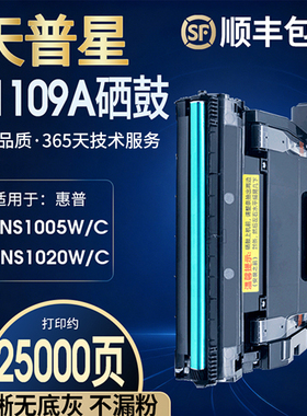适用惠普109A成像鼓HP laser NS1020 1020c 1020n 1020w MFP1005 1005c 1005w W1109A成像硒鼓打印机套鼓粉盒
