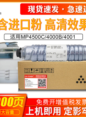 适用理光MP4500C粉盒RICOH 3500 4000B 4001 5000B 4001B碳粉MP4500 5001B 5002复印机墨粉盒理光MP4000B粉盒