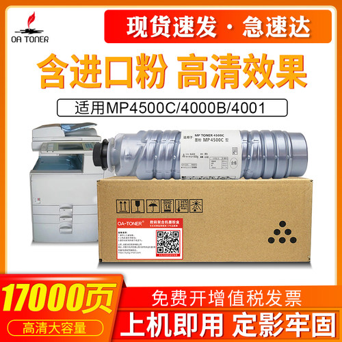 OA－TONERMP4500C4000B墨粉盒