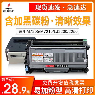 OA－TONER7205LT28222922粉盒