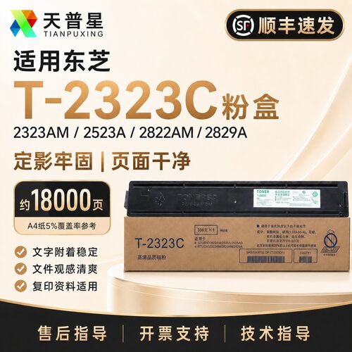 适用东芝2323粉盒2323am2523a